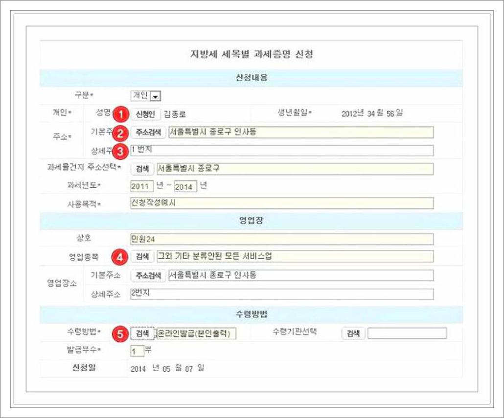 재산세 과세증명서