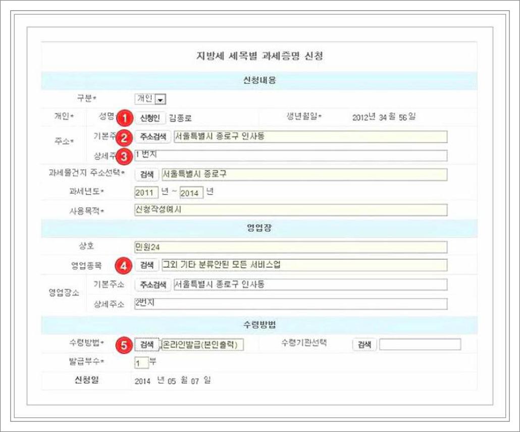 재산세 과세증명서