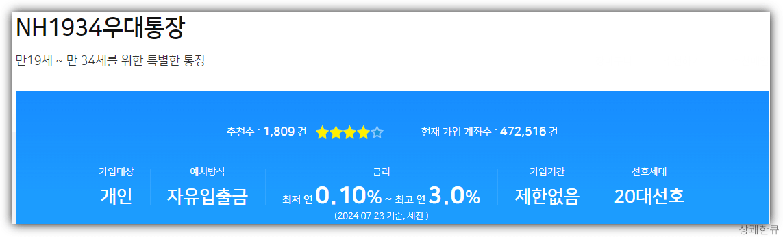 농협은행 파킹통장