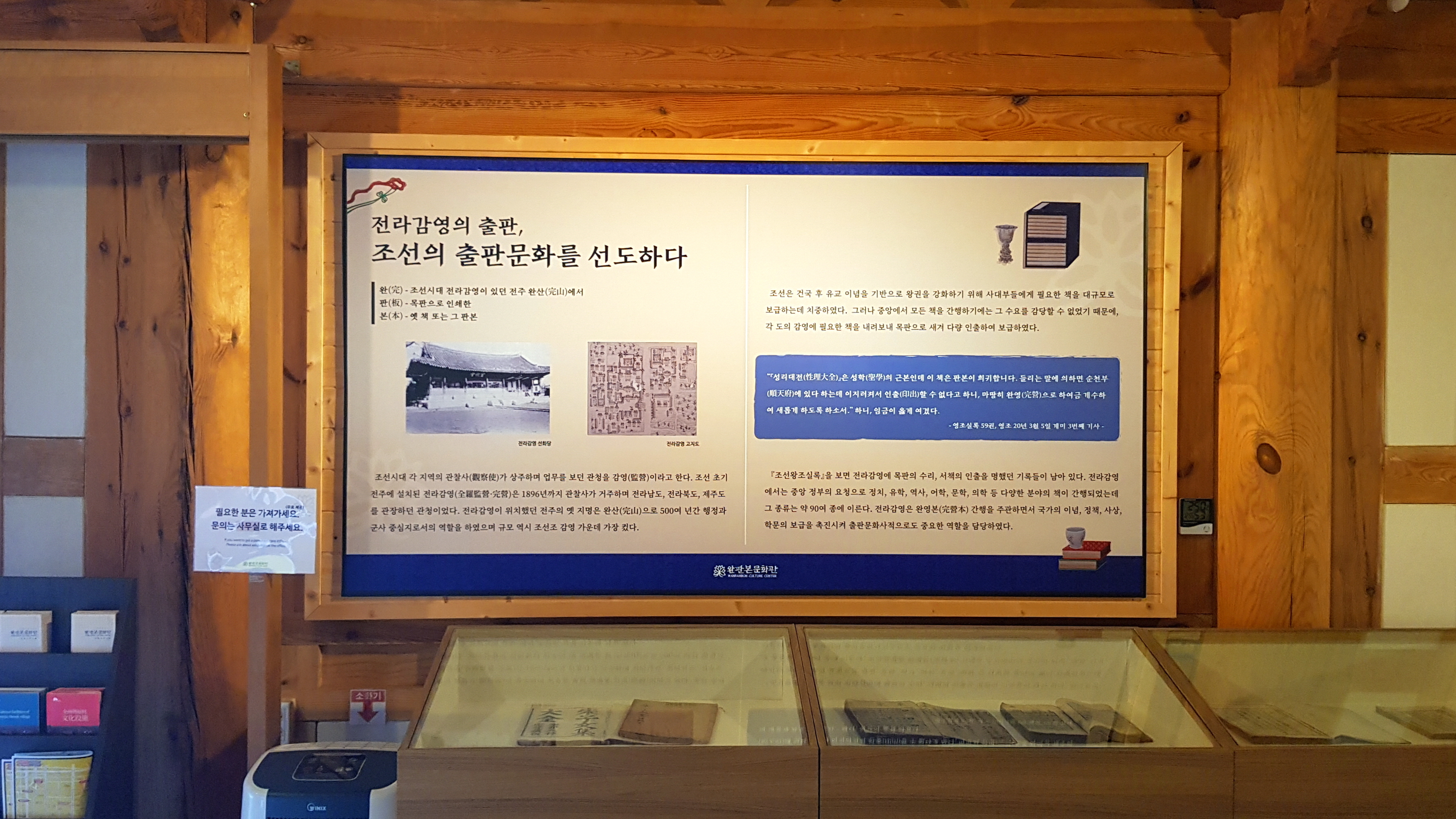 전라감영의 출판