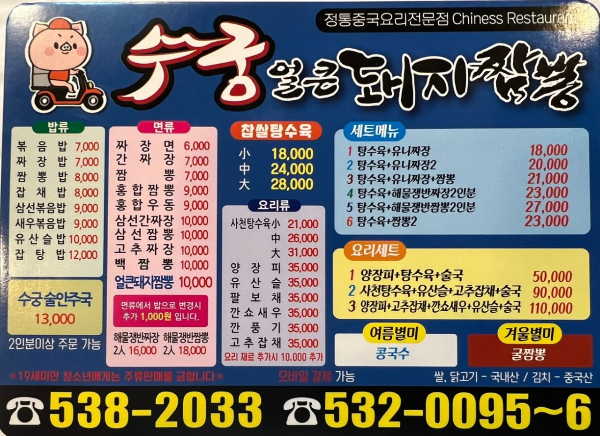 수궁얼큰돼지짬뽕 이미지