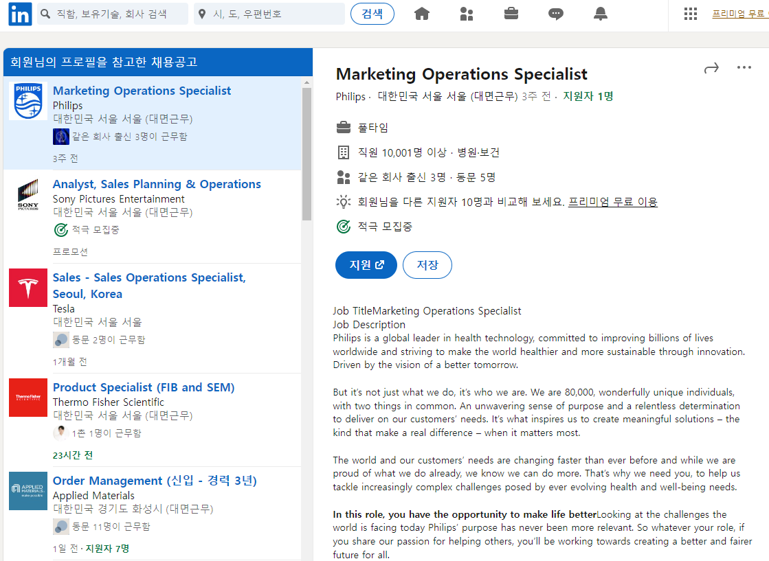 외국계-기업-채용공고-링크드인