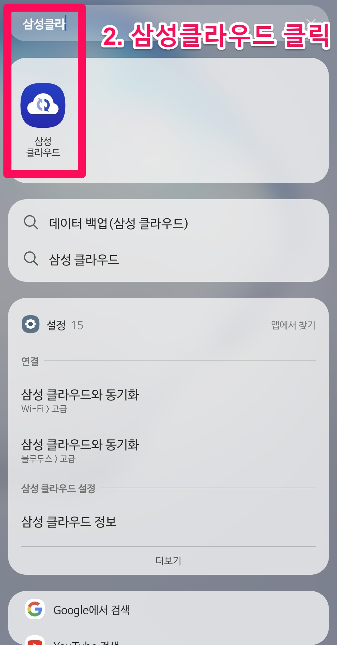 갤럭시 핸드폰 one drive 동기화 알림 해제