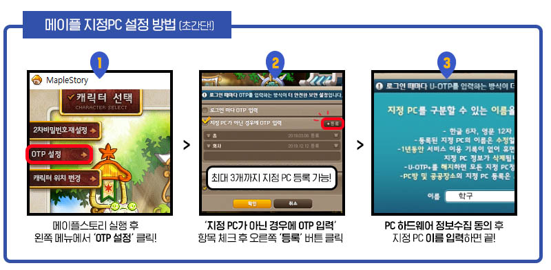 메이플스토리 그린Pc 넥슨Otp로 설정하기