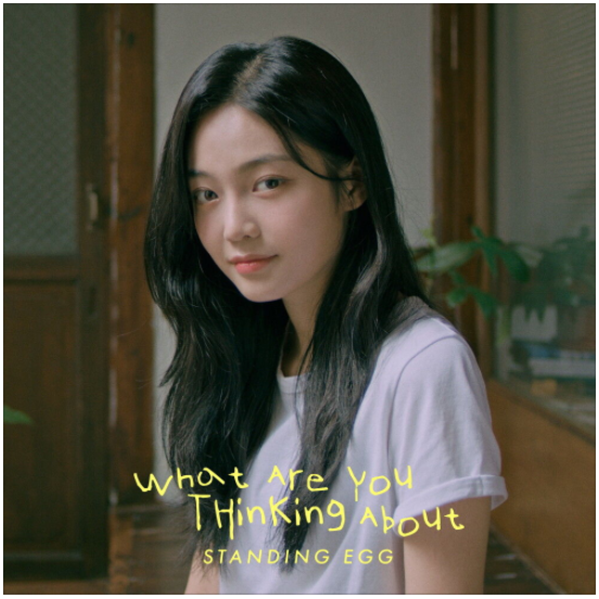  스탠딩 에그 - 무슨 생각해 [노래듣기/가사/M.V]