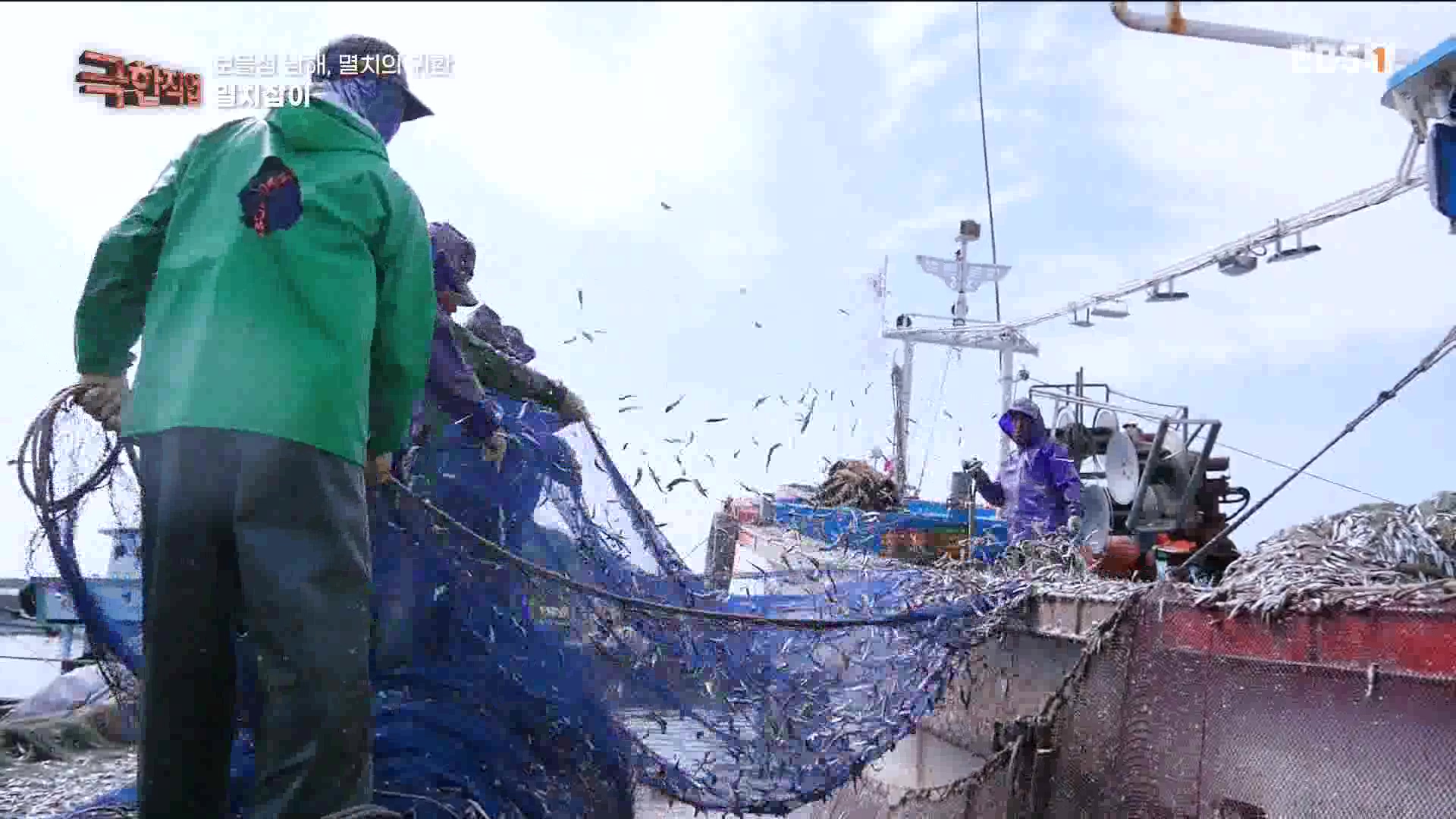 극한 직업 - 보물섬 남해, 멸치의 귀환 1080p.mp4_20230612_202045.849.jpg