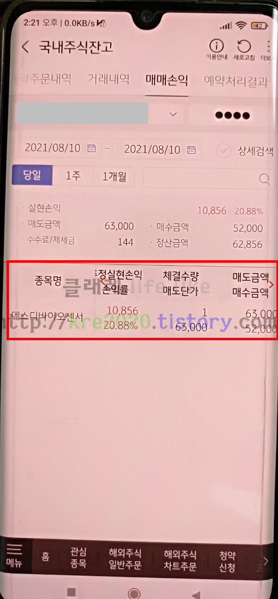  직접하는 에스디바이오센서 공모주 매도후기(feat. 존버는승리)Part.4