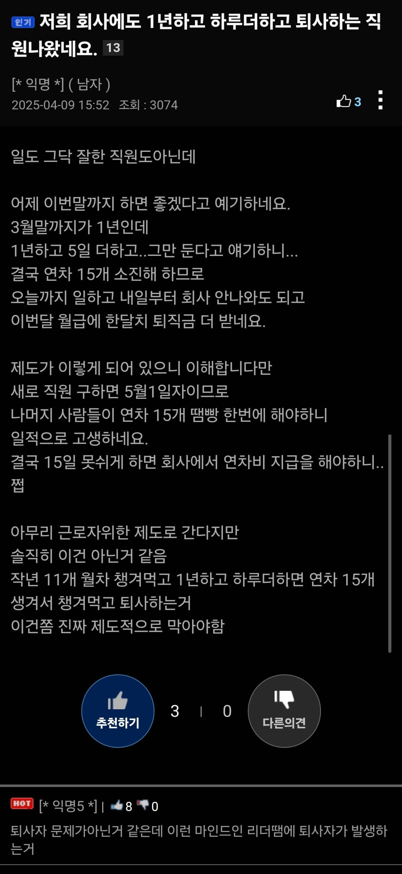 저희 회사에도 1년하고 하루더하고 퇴사하는 직원나왔네요