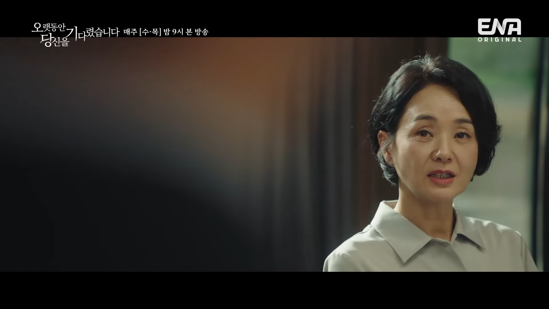 오랫동안 당신을 기다렸습니다. 9회 10회