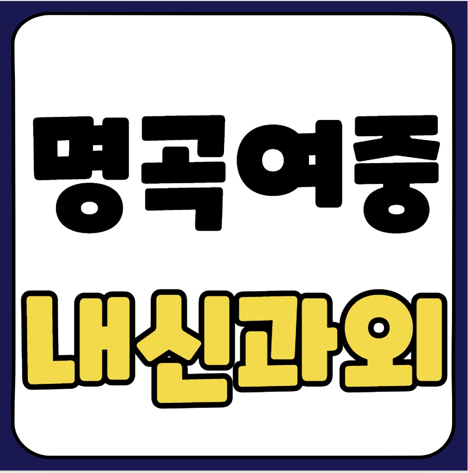  창원 중등 수학과외 명곡여중 영어과외 중학생 국어 전과목 과학 사회 수행평가 방학대비