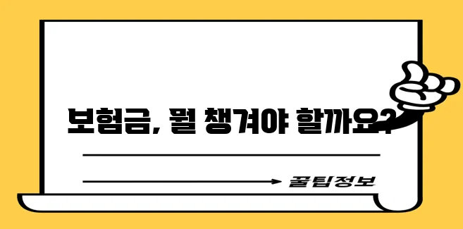 보험사 제출에 필요한 의무기록지 종류, 꼼꼼히 알아봐야겠죠?