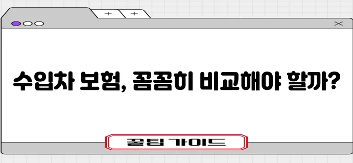 수입차 보험료 및 보험사 종류 살펴보기