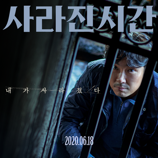  영화 사라진 시간 줄거리 (결말,스포,등장인물)