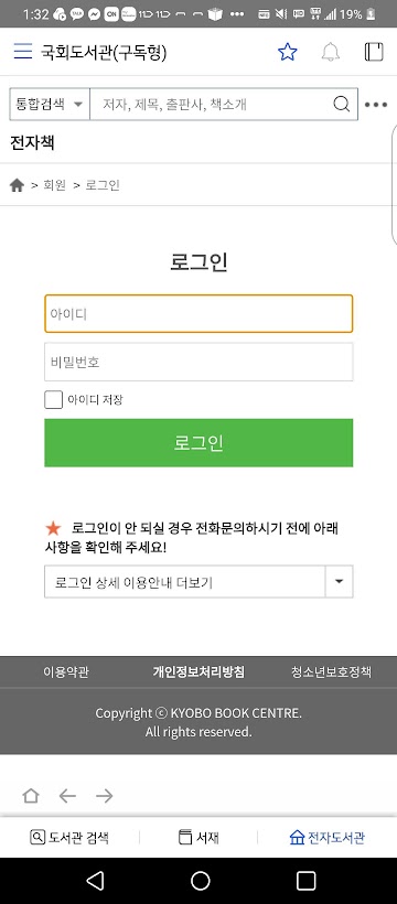 국회도서관 전자책