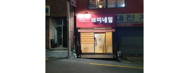 부산 중구 각질