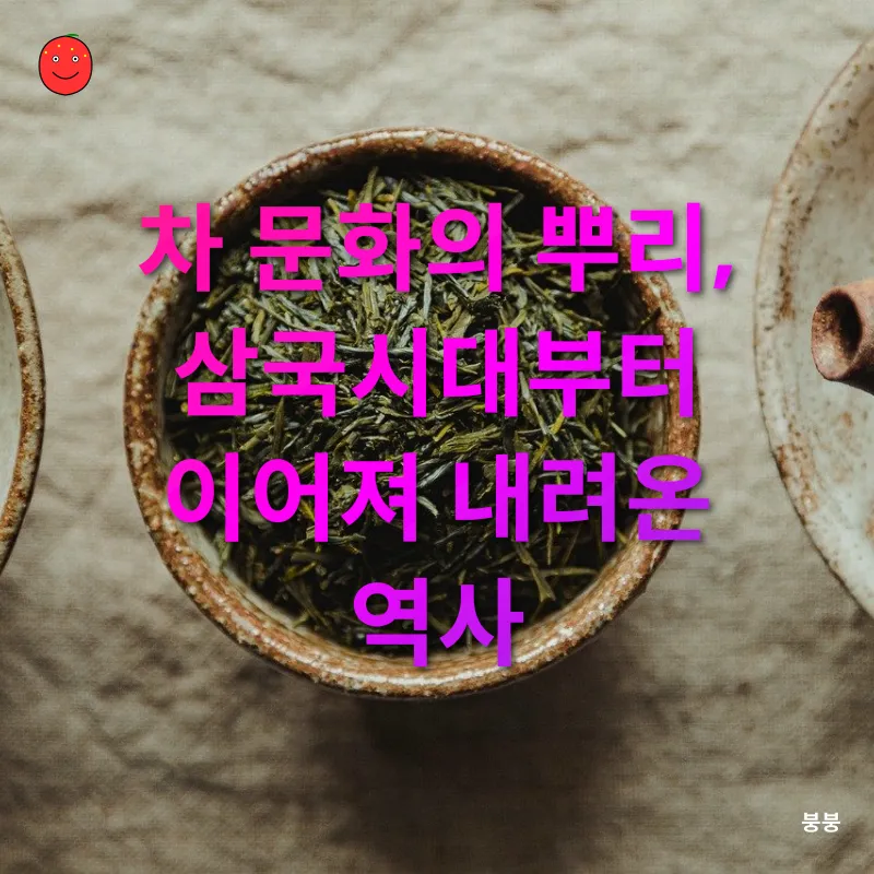 차 문화_1