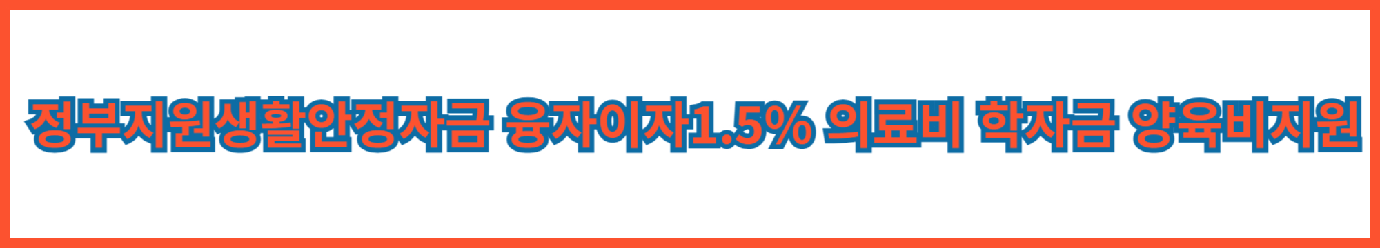 근로자생활안정자금융자