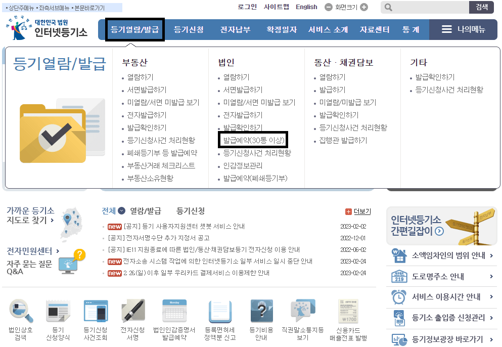 인터넷 등록 메인 화면