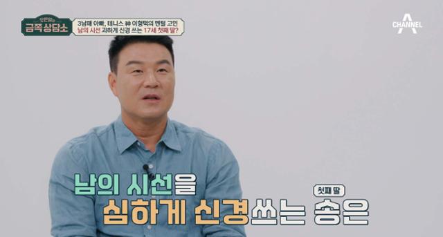  테니스 이형택 딸 이송은양 금쪽상담소 출연 오은영의 솔루션은?
