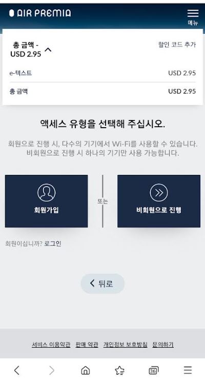 에어프리미아 와이파이 데이터플랜