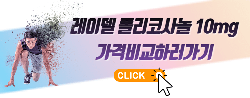 폴리코사놀