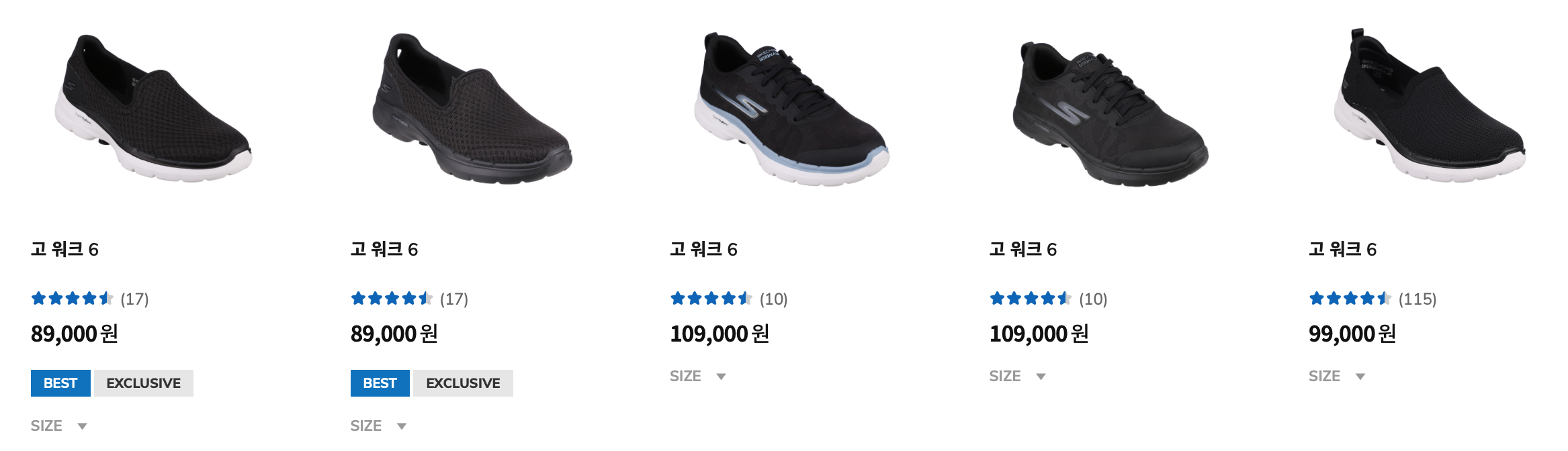 스케쳐스 고 워크 6 모델들
