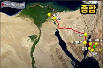 지도로 보눈 출애굽 탈출_8