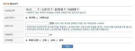 부동산 취득세율