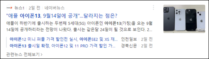 아이폰13 9월 공개