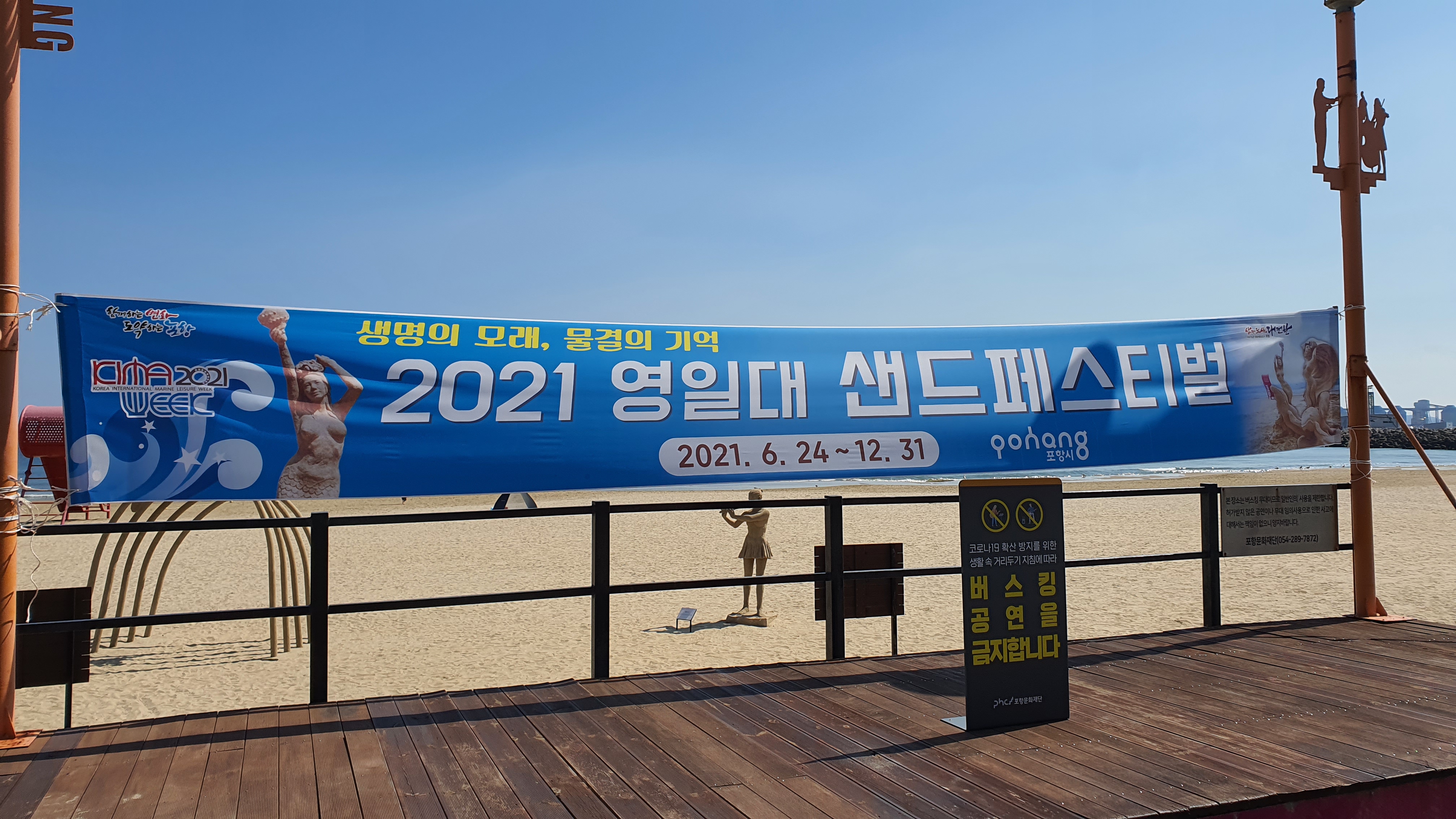  포항 꼭 가볼만한 곳 영일만해수욕장