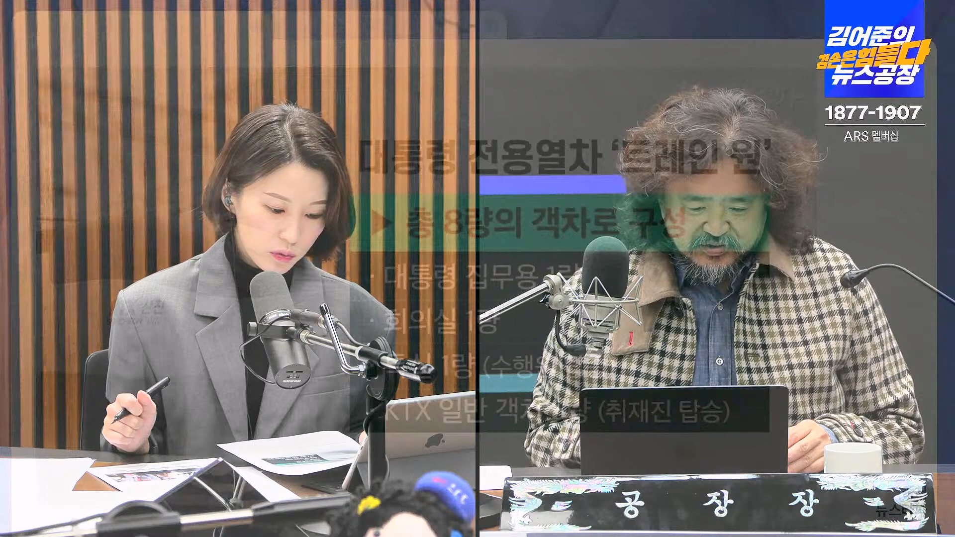 김어준의 겸손은힘들다 뉴스공장 2024년 11월 12일 화요일 [빨간아재, 김완, 노영희, 박현광, 정청래, 유홍준, 패션공장].mp4_20241112_155600.104.jpg