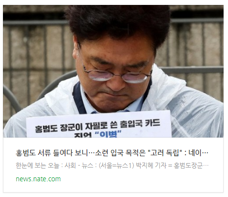  홍범도 서류 들여다 보니…소련 입국 목적은 "고려 독립"