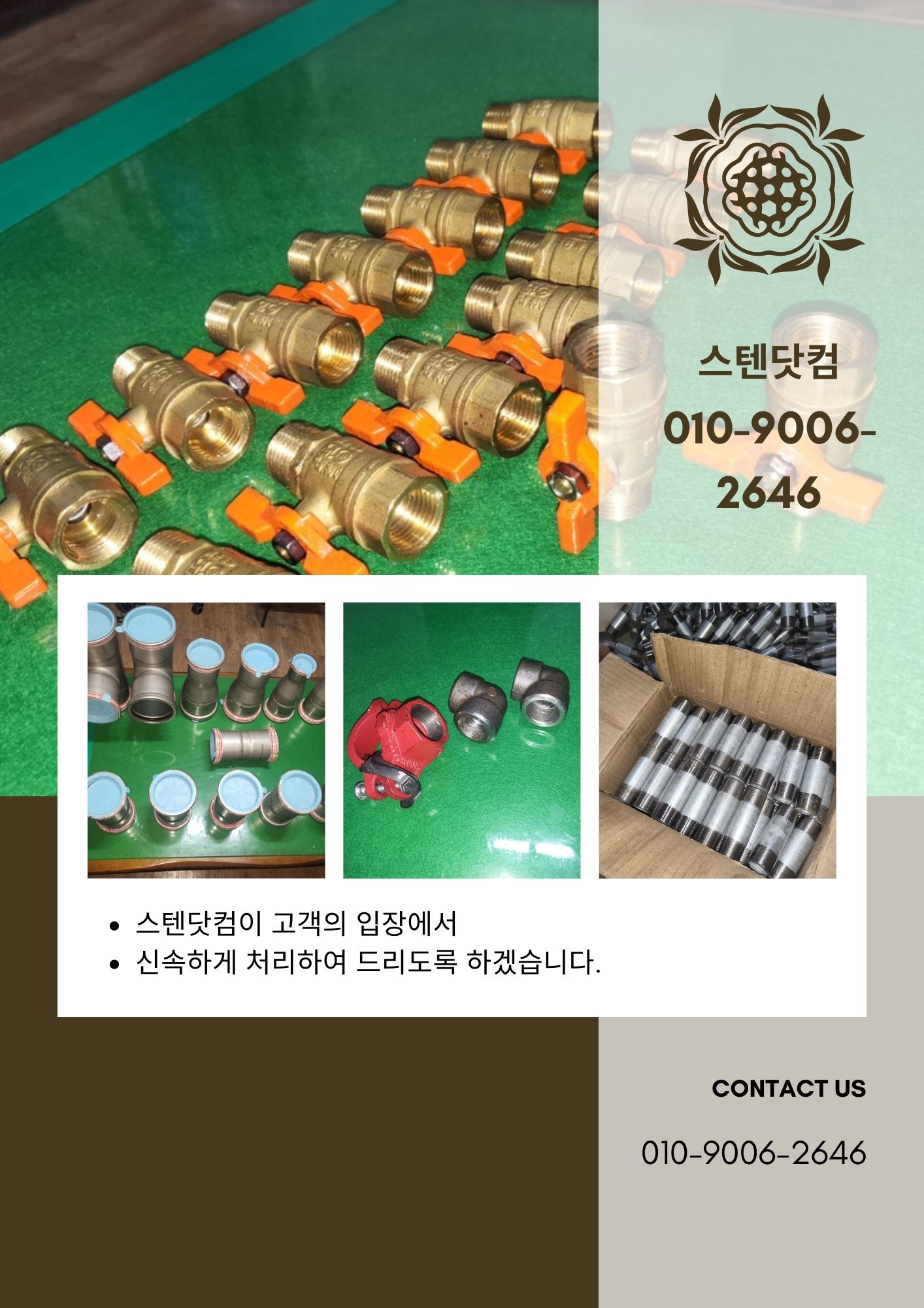  [파주.일산.연천.포천.양주]스텐파이프 수도배관 자재∙부속 매입