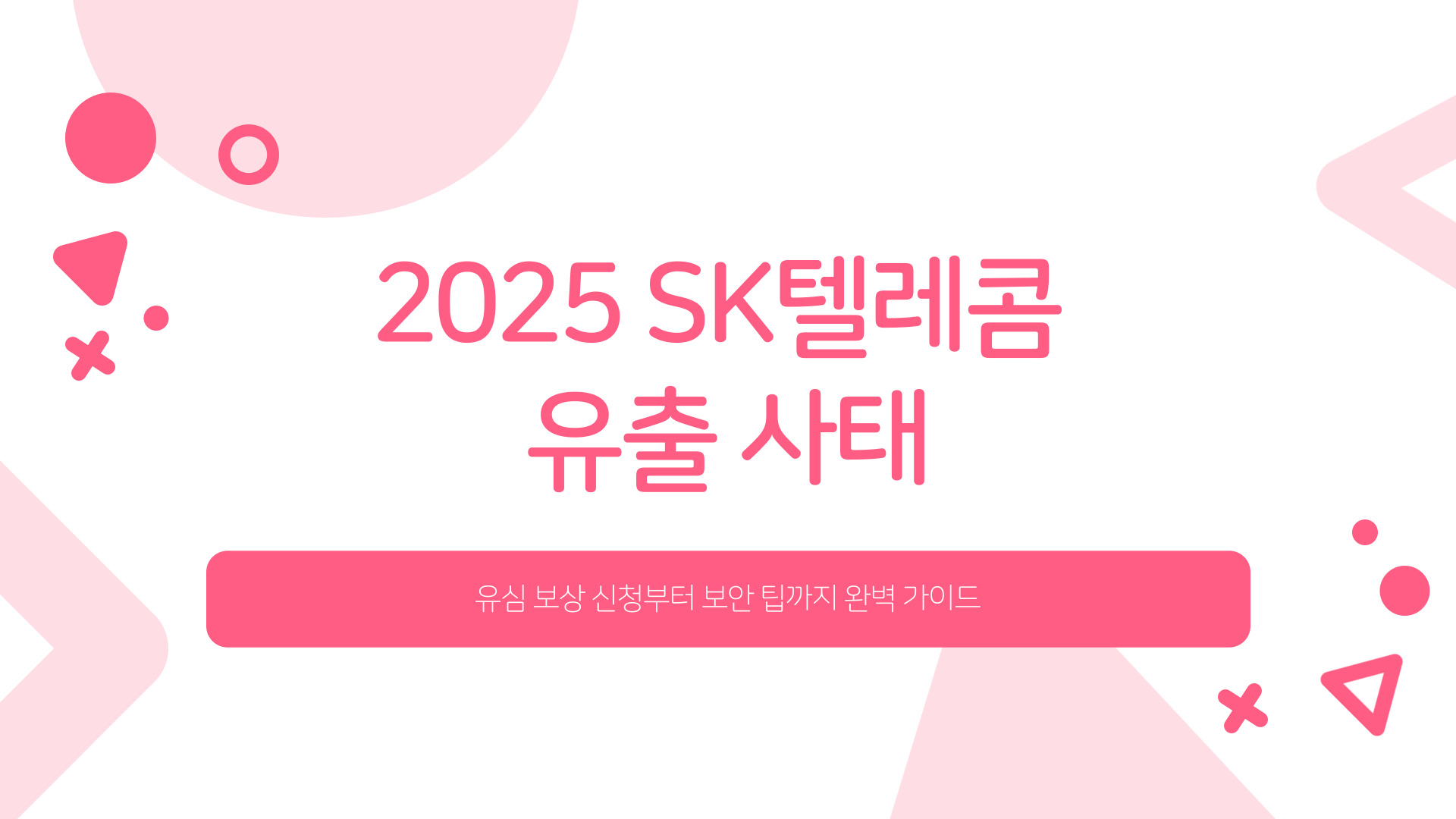 해킹