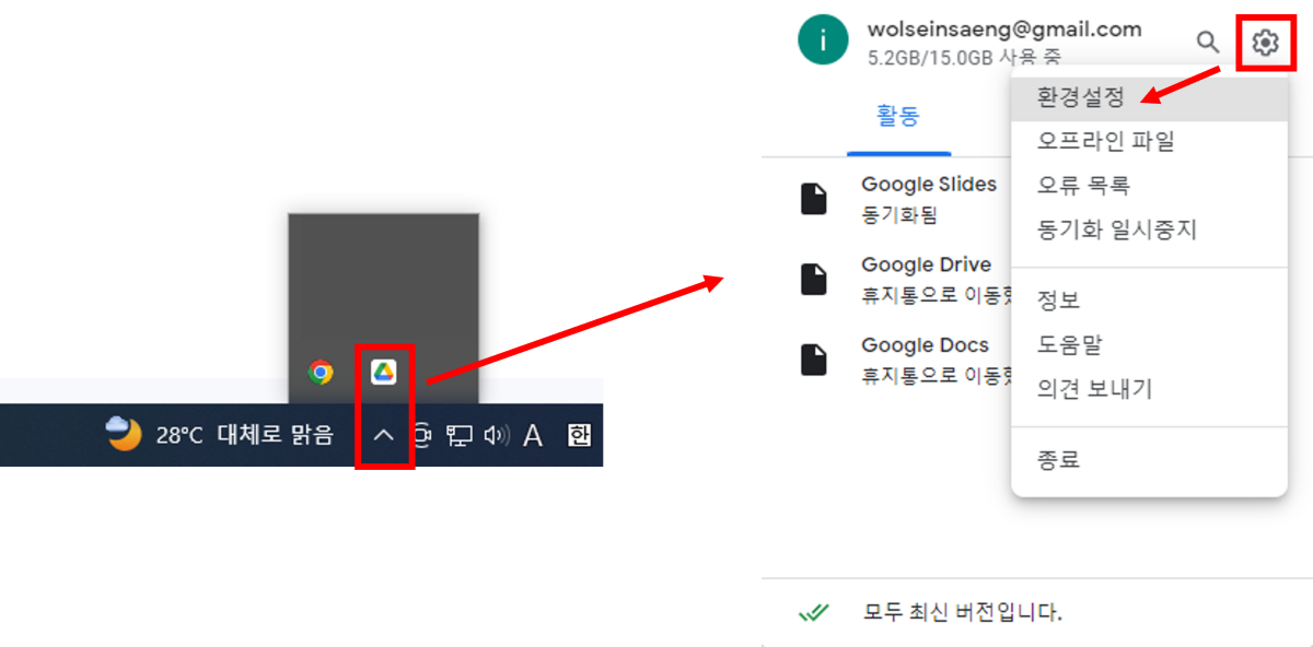 구글드라이브-폴더-동기화-설정-과정
