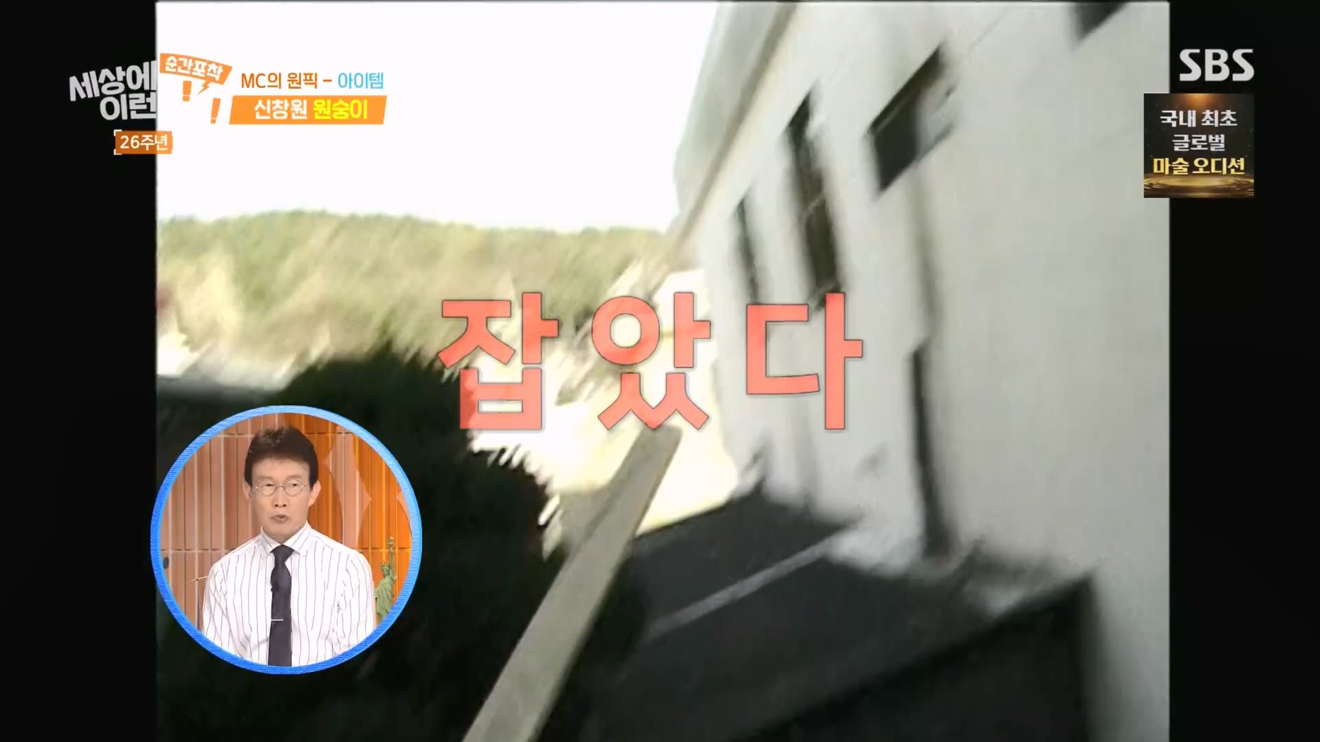 순간포착 세상에 이런일이.최종.E1279.240525p.H264-F1RST.mp4_20240526_150027.961.jpg