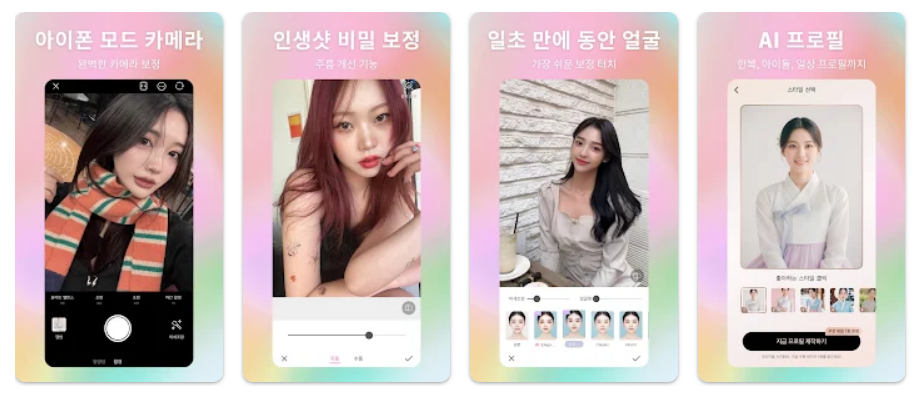 BeautyCam앱 기능
