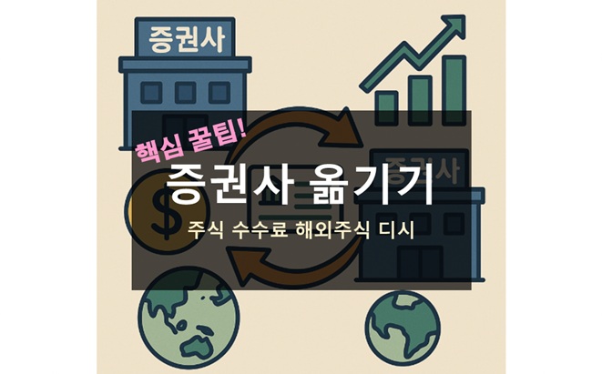 증권사 옮기기