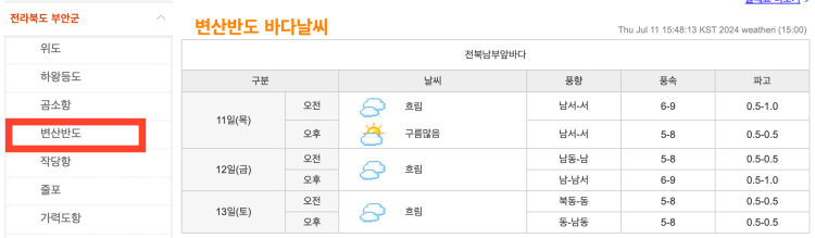 변산해수욕장 물때 시간표