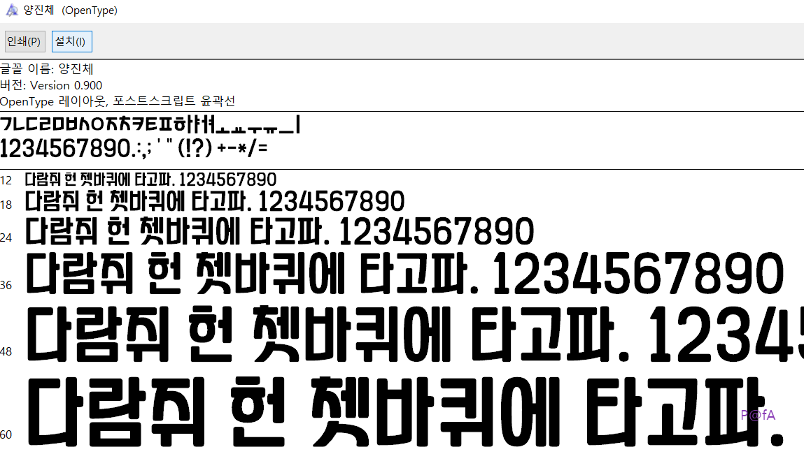 양진체 설치하기 1