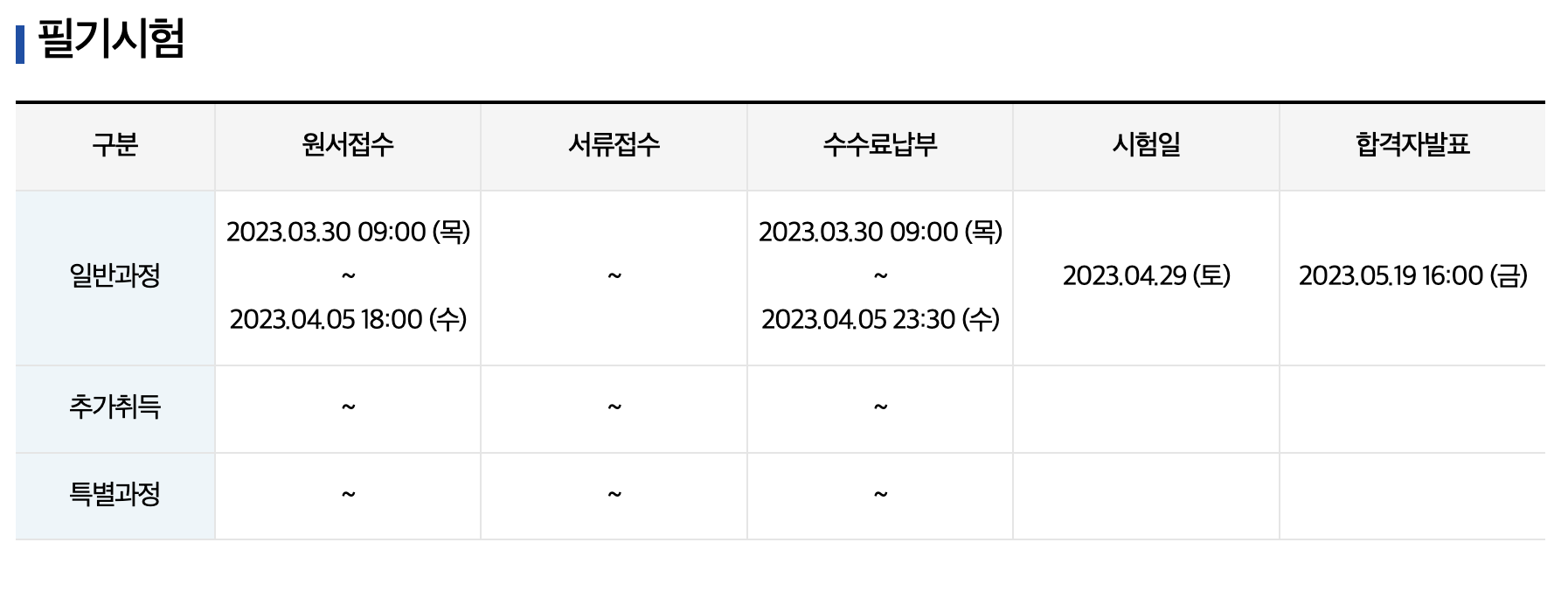 생활체육스포츠지도사시험일정