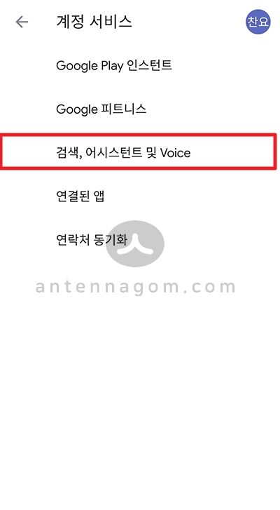 구글 어시스턴트 끄기 / 비활성화 하는 방법 구글 어시스턴트 끄기 / 비활성화 하는 방법