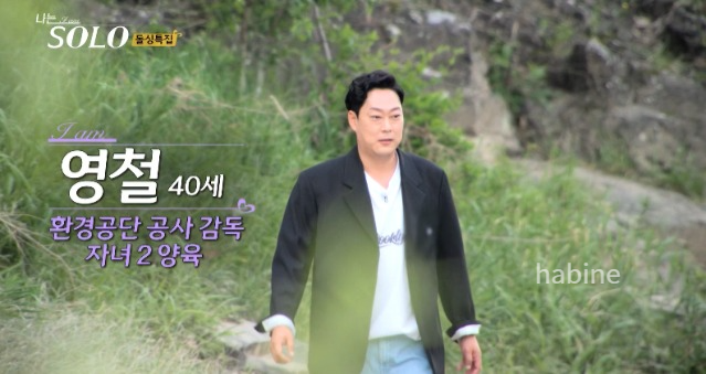 나는 솔로 16기 영철 나이 직업 자녀