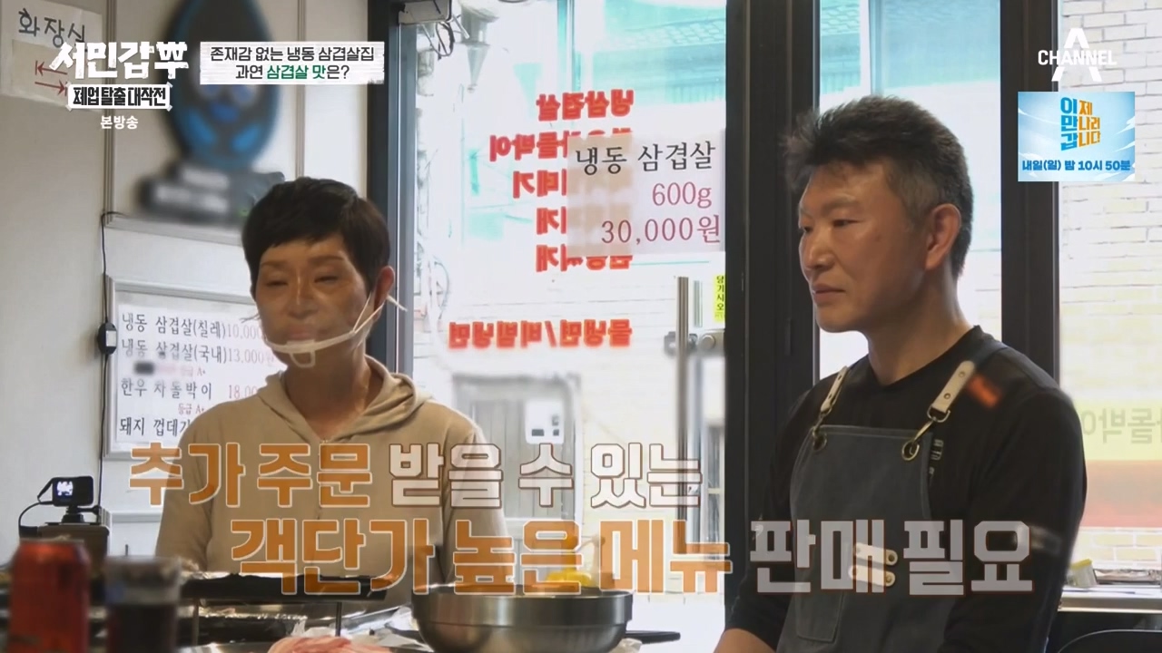 서민갑부 폐업 탈출 대작전.E22p-NEXT.mp4_20231217_182144.638.jpg
