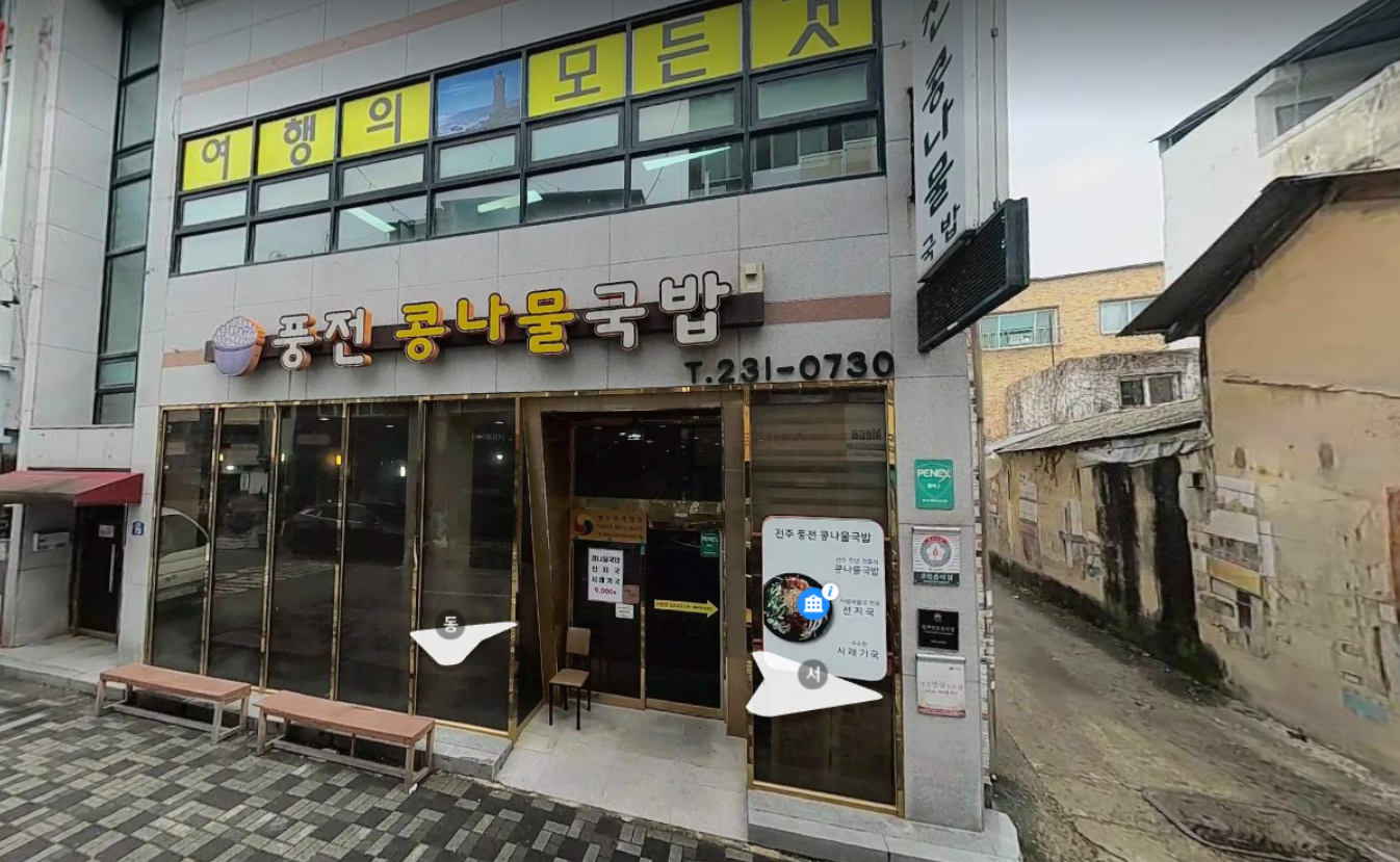 풍전콩나물국밥 4