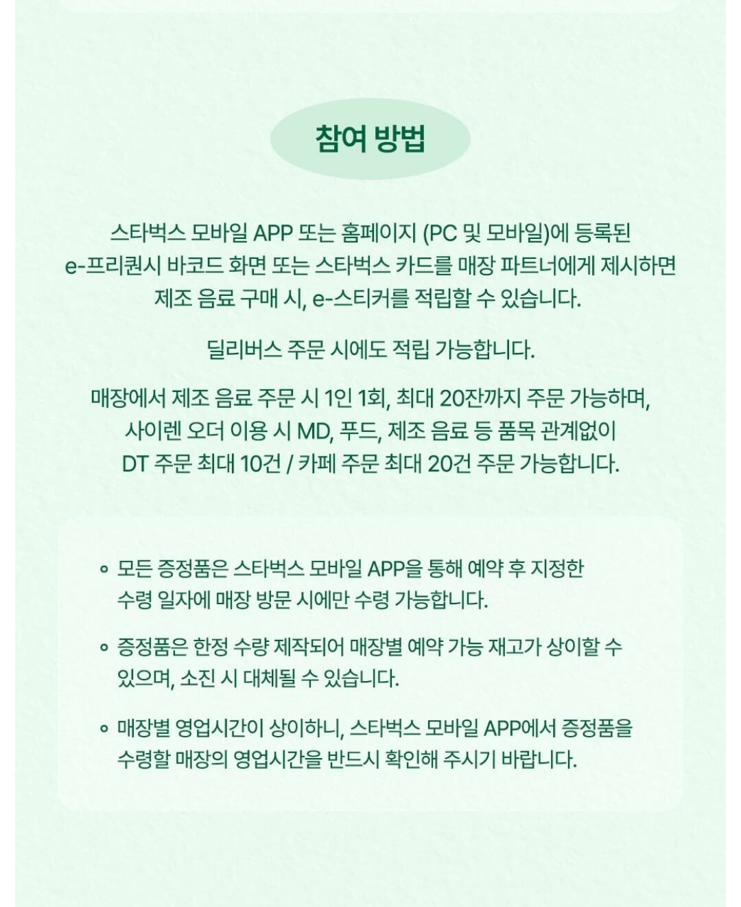 2025년 스타벅스 여름 이벤트