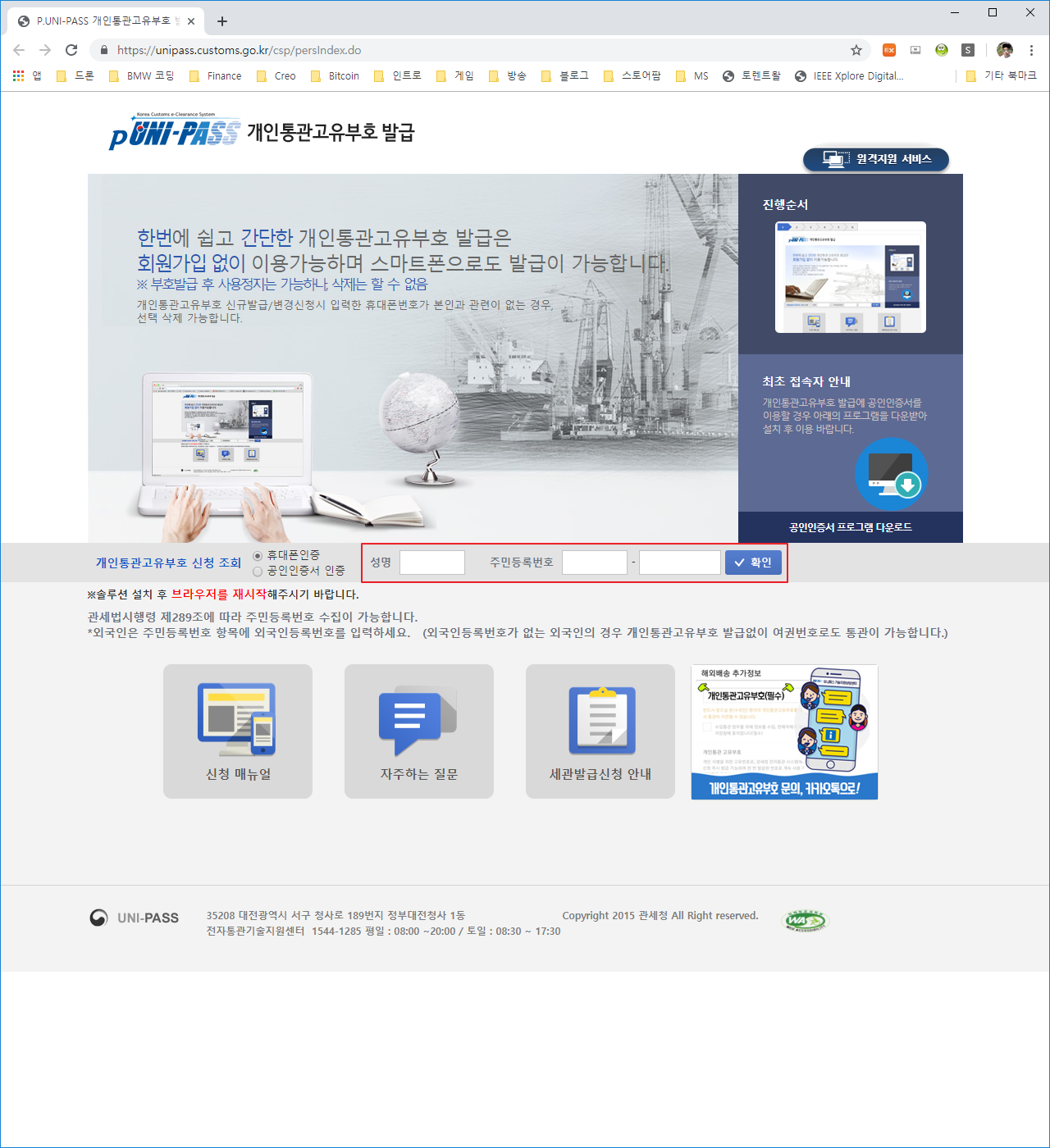  해외 직구 필수 정보 개인통관 고유번호 발급받는 방법