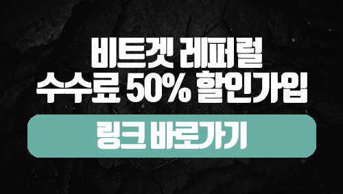 Bitget Exchange 평생 수수료 할인 멤버십 링크 5