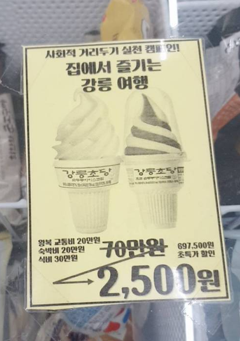  697,500원을 할인해주는 아이스크림