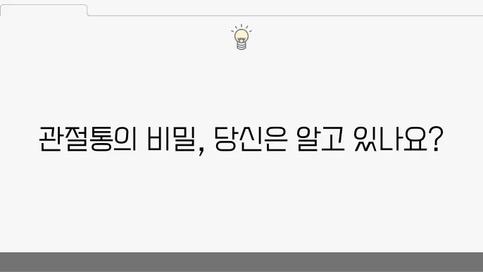 퇴행성 관절염 관리 방법